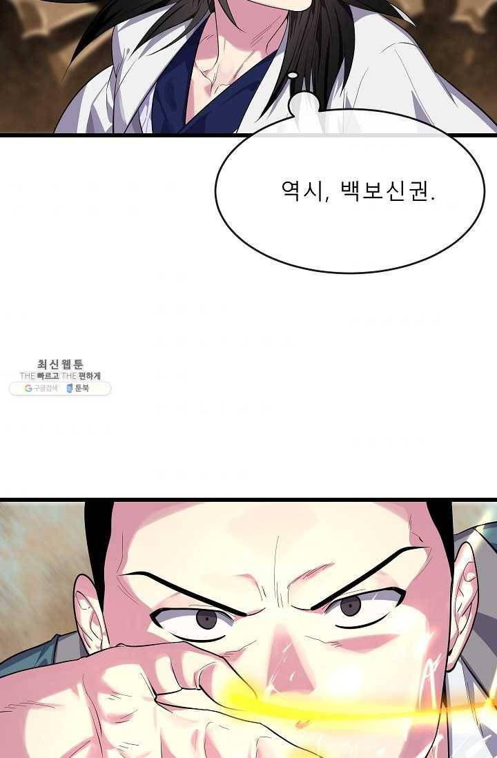 화산전생 170화 7