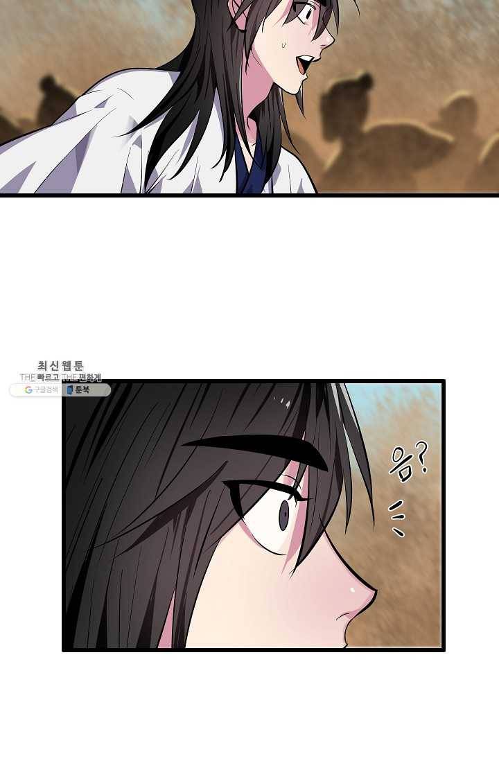 화산전생 170화 10
