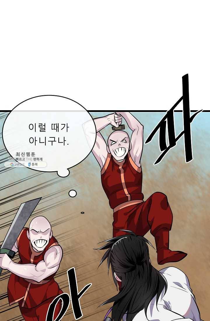 화산전생 170화 11