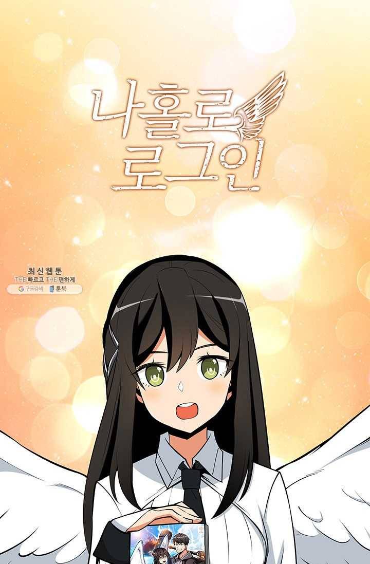 나 홀로 로그인 시즌2 31화 1