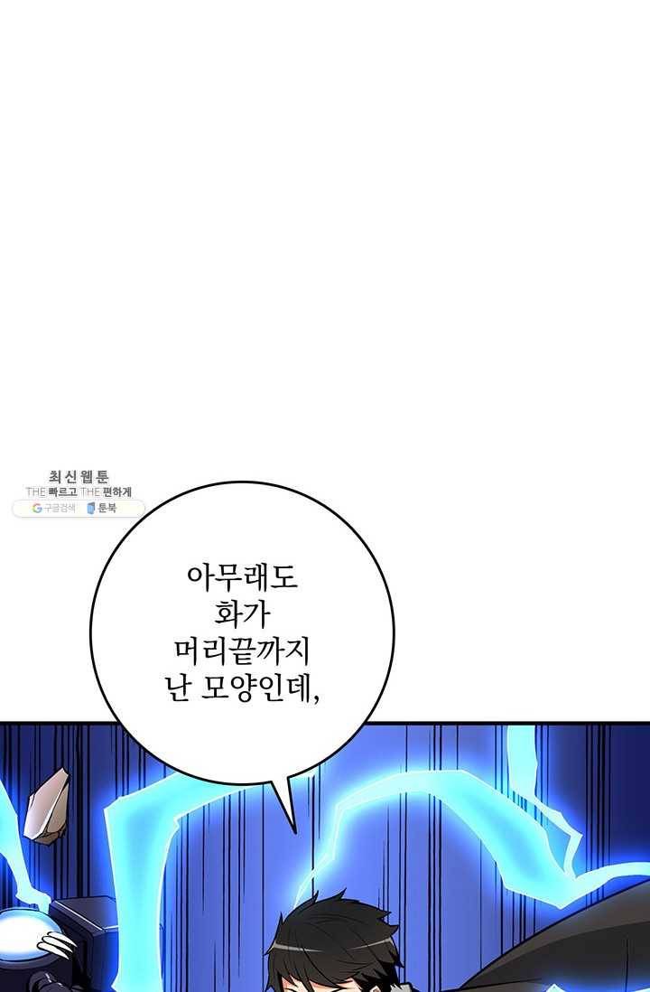 나 홀로 로그인 시즌2 31화 6