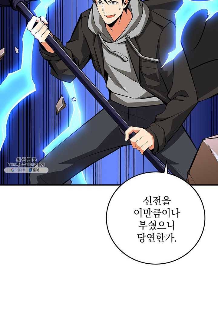 나 홀로 로그인 시즌2 31화 7