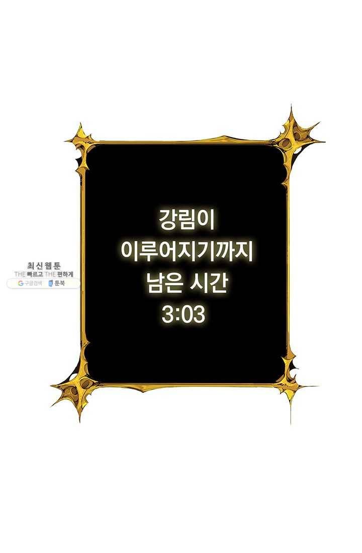 나 홀로 로그인 시즌2 31화 8