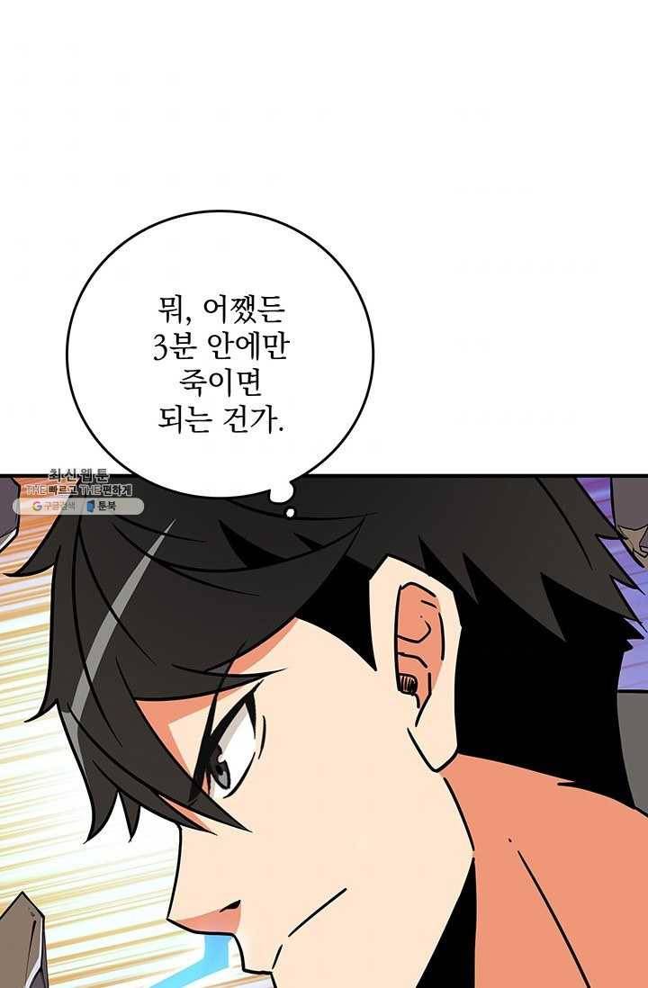 나 홀로 로그인 시즌2 31화 9