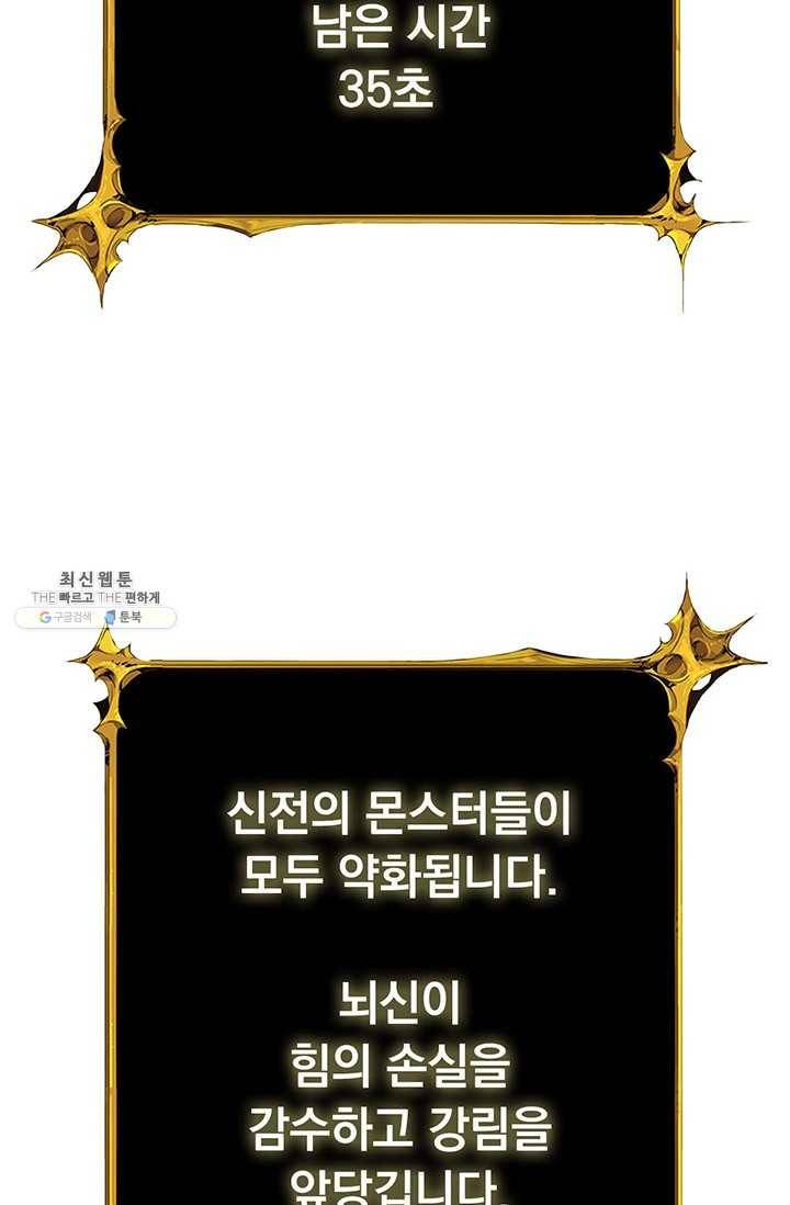나 홀로 로그인 시즌2 31화 17
