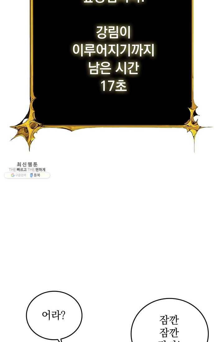 나 홀로 로그인 시즌2 31화 18