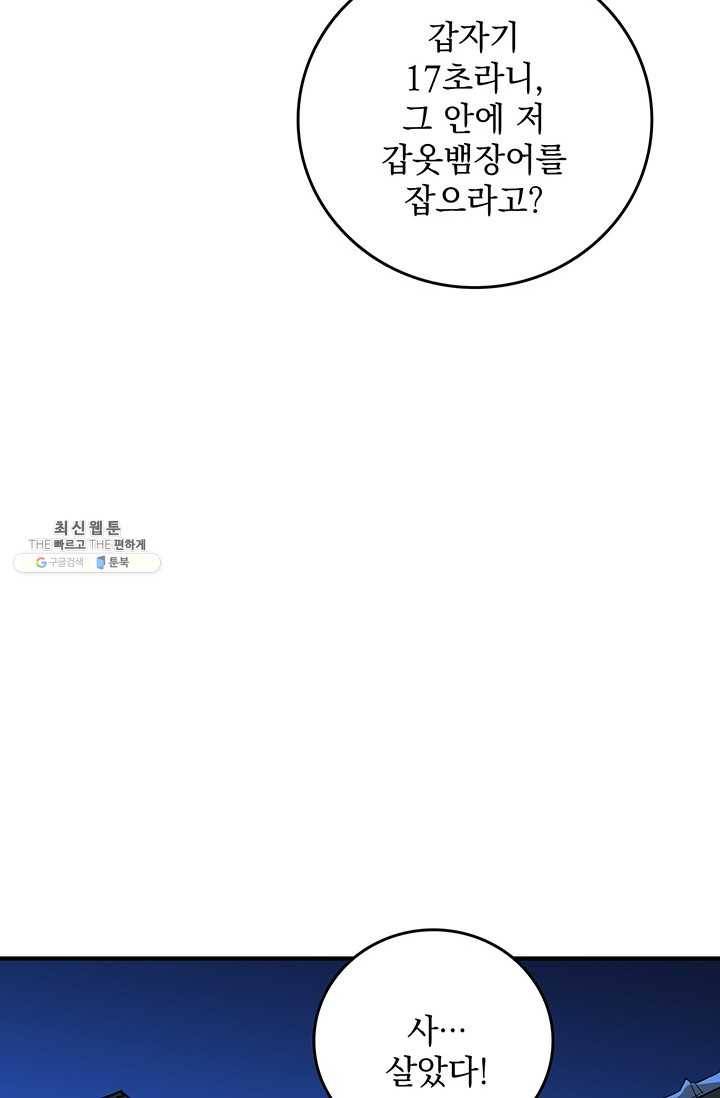 나 홀로 로그인 시즌2 31화 20