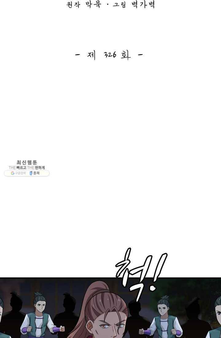 무련전봉 326화 2