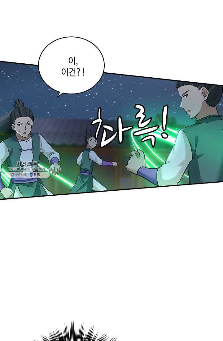 무련전봉 326화 9