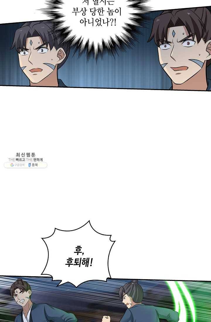 무련전봉 326화 12