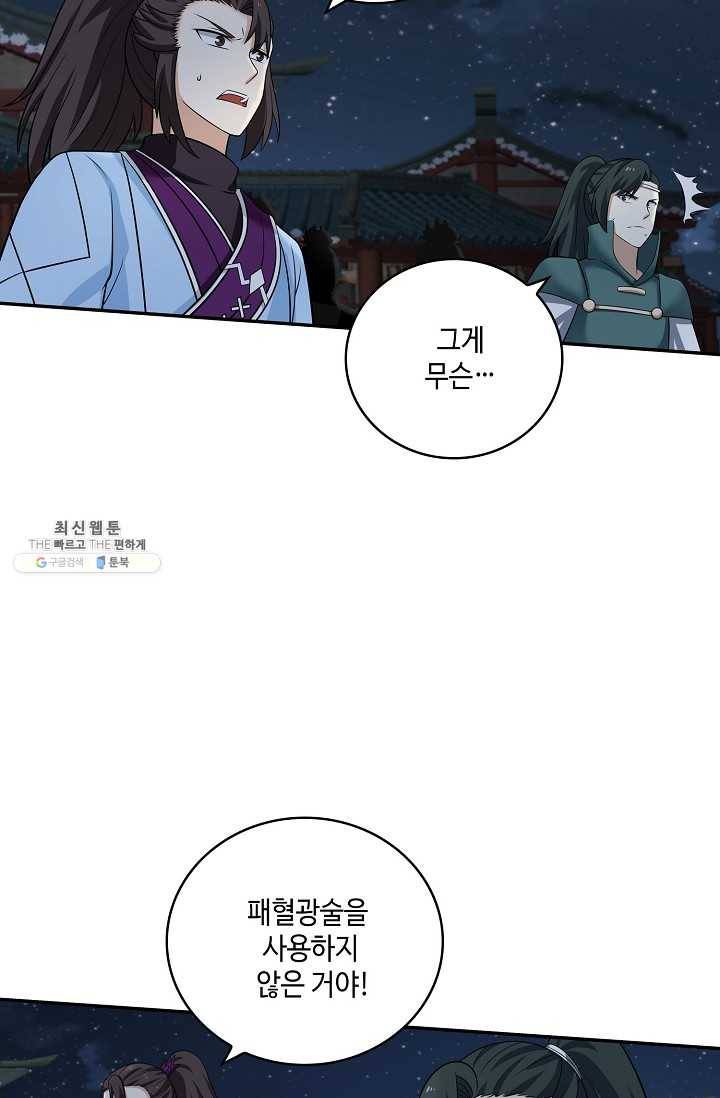 무련전봉 326화 22