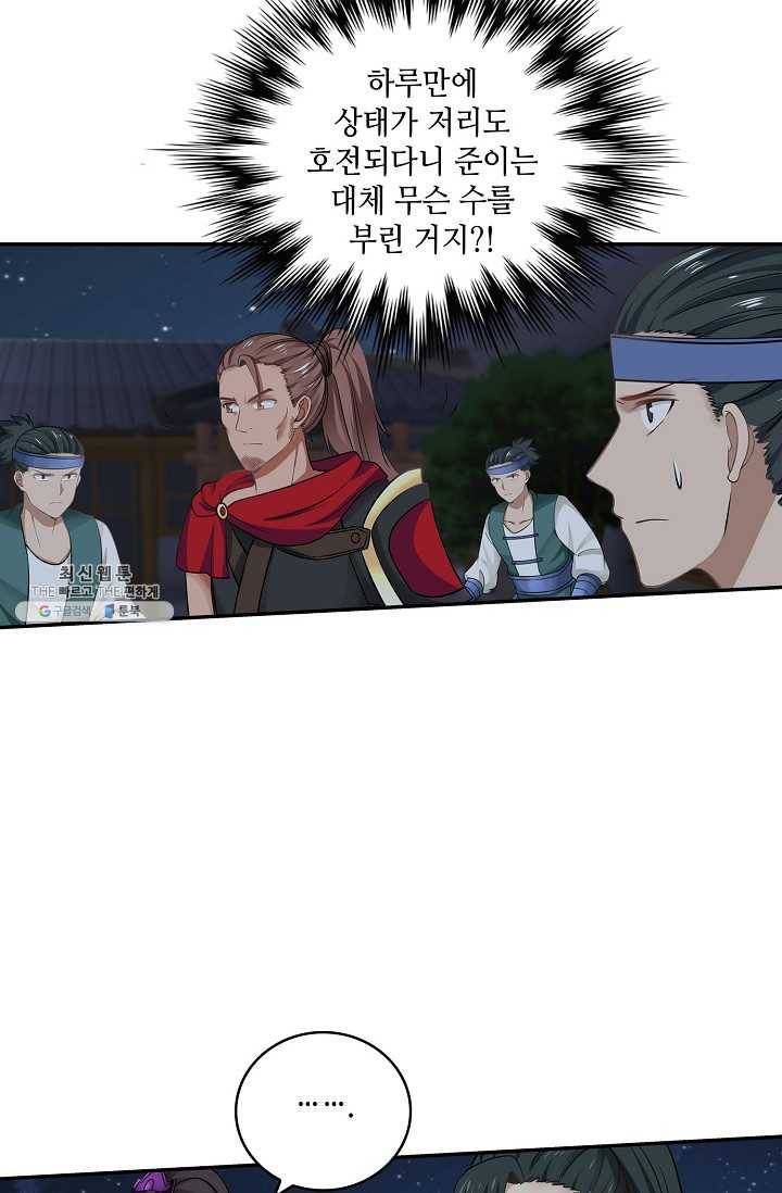 무련전봉 326화 31