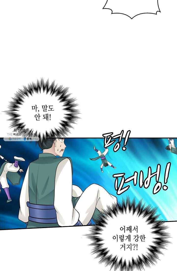 무련전봉 326화 56