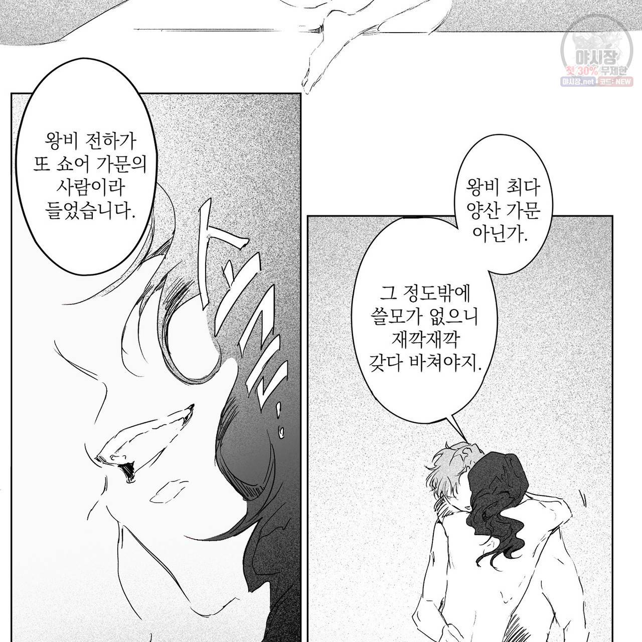 가면무 4화 5
