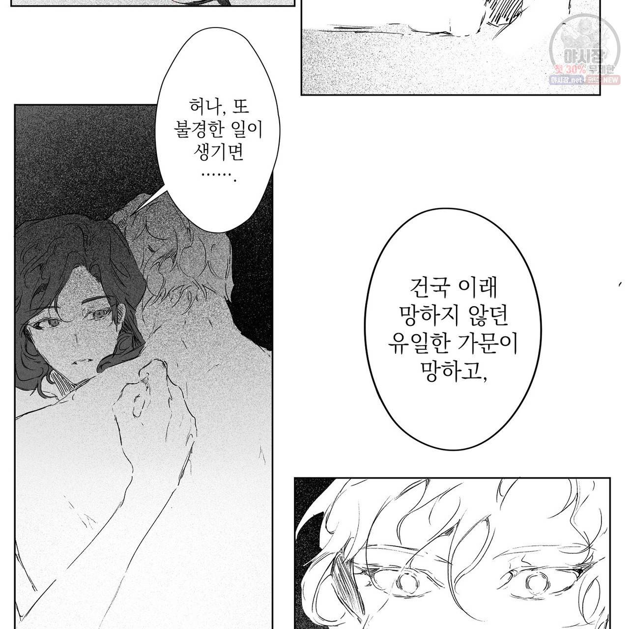 가면무 4화 7