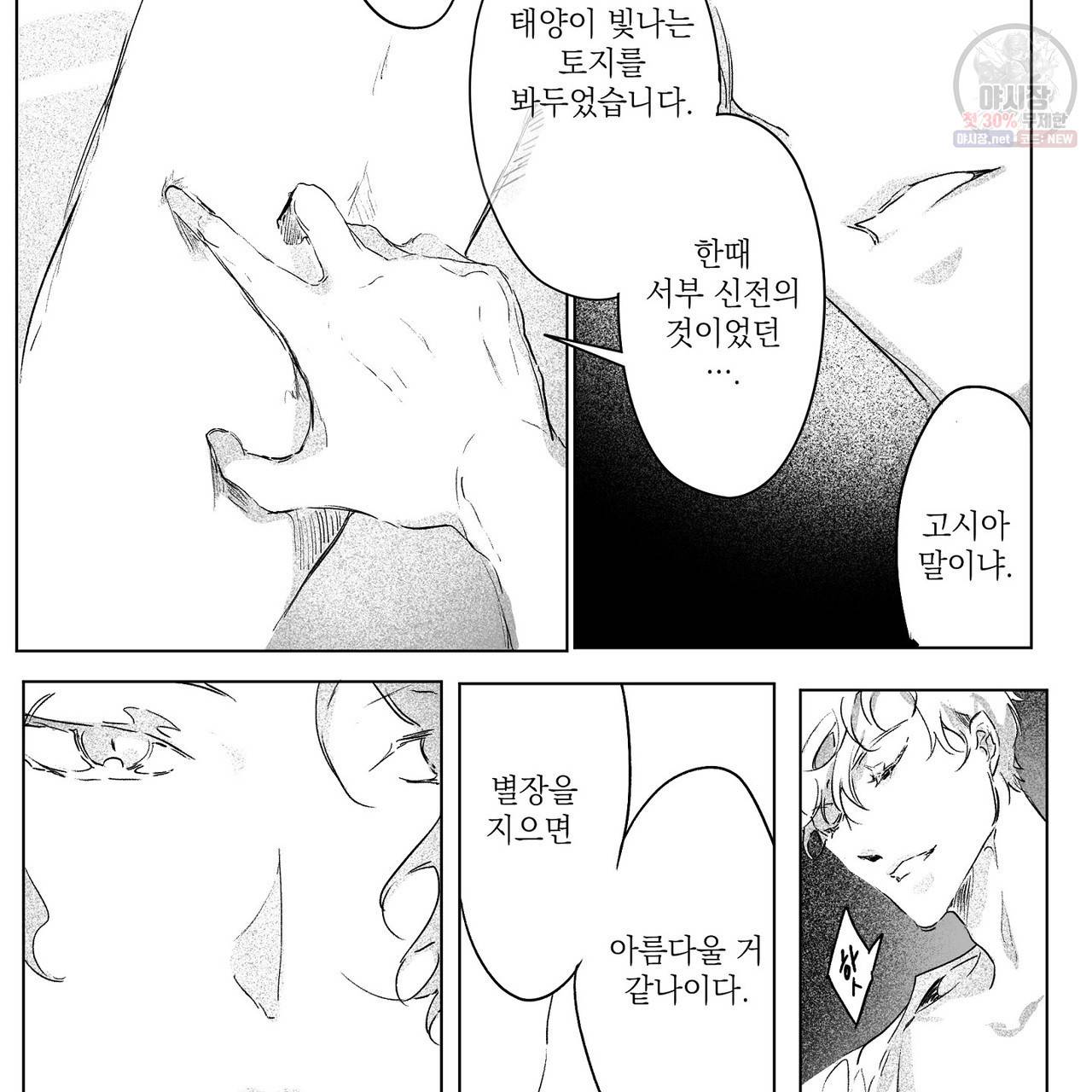 가면무 4화 13