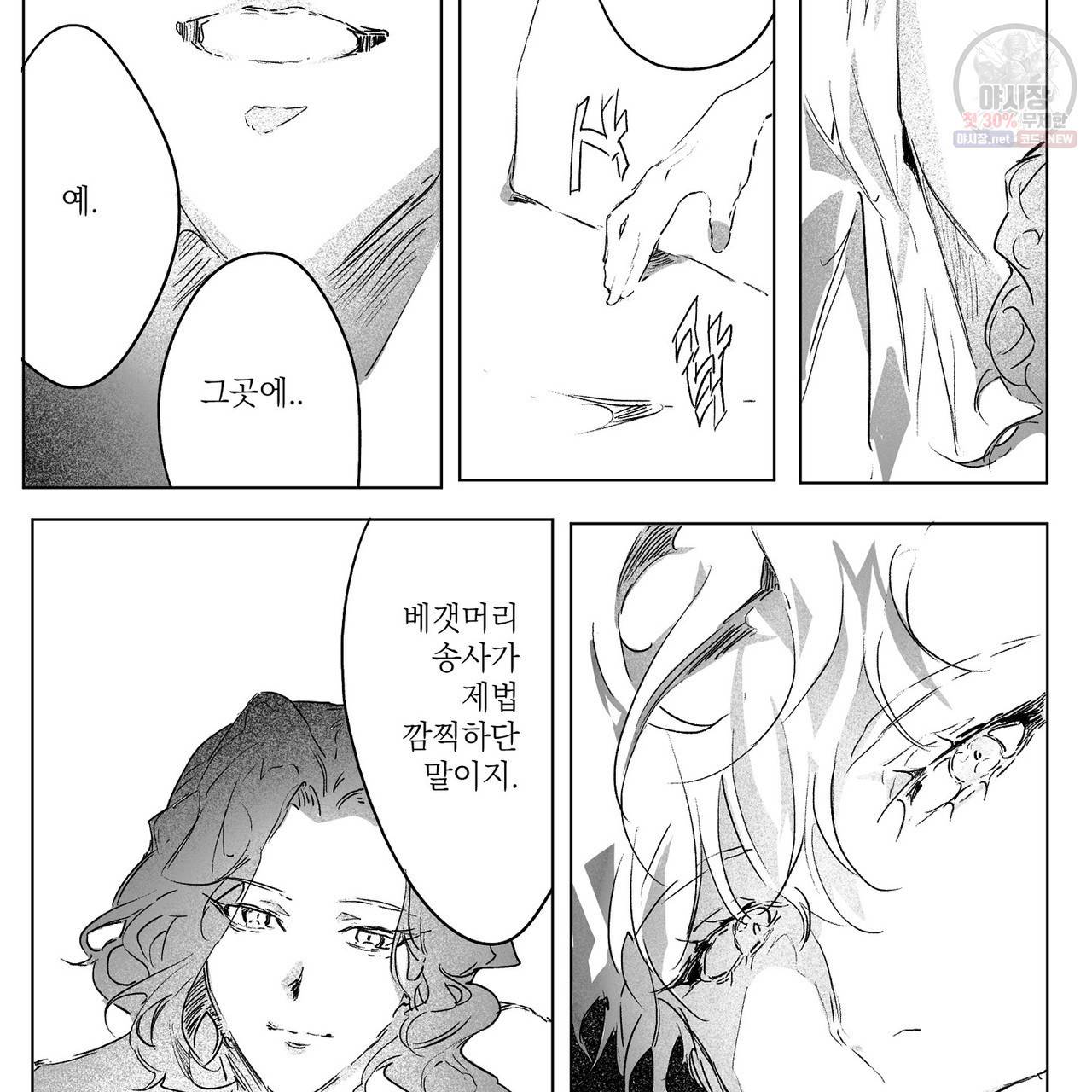 가면무 4화 14