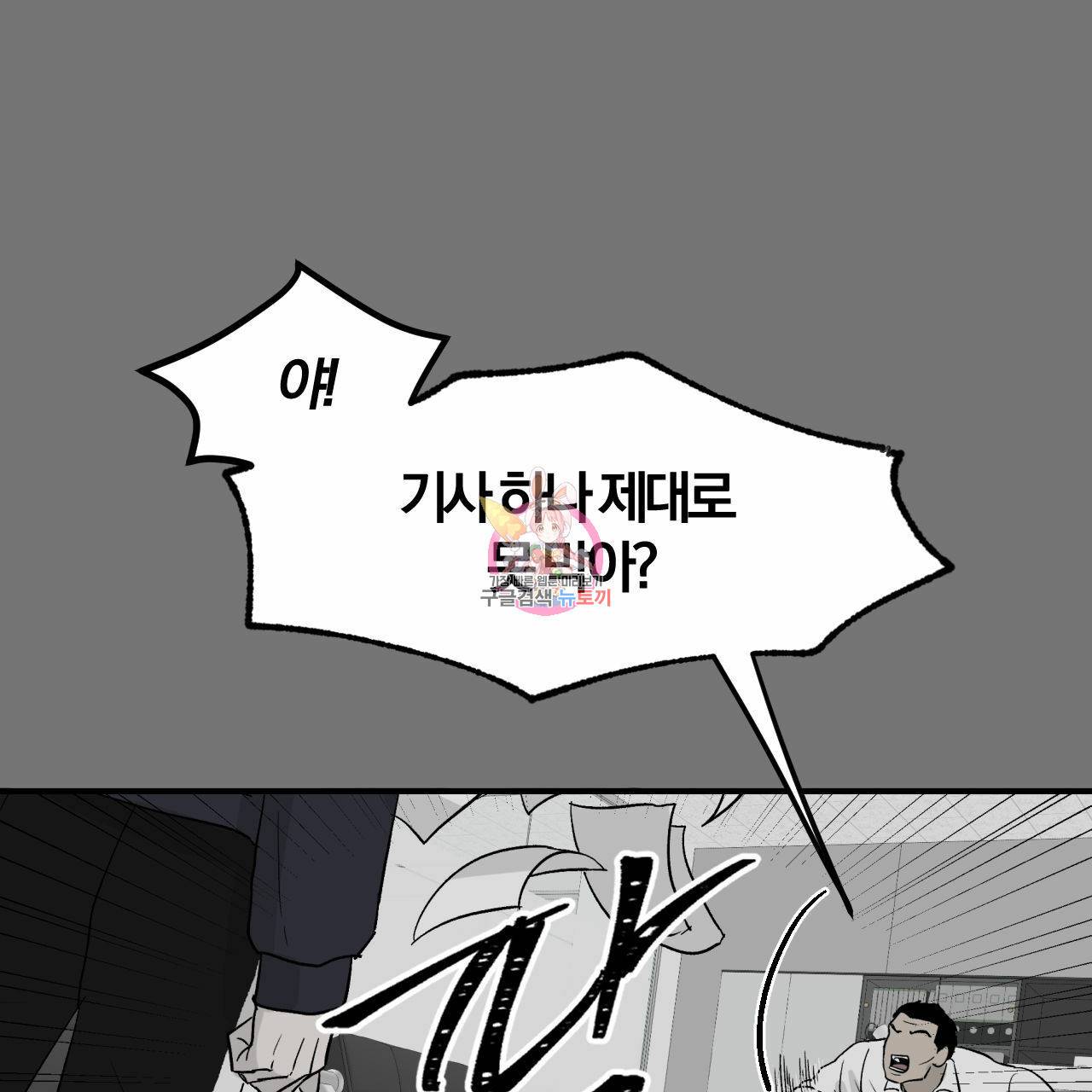 유성의 궤도 3화 1