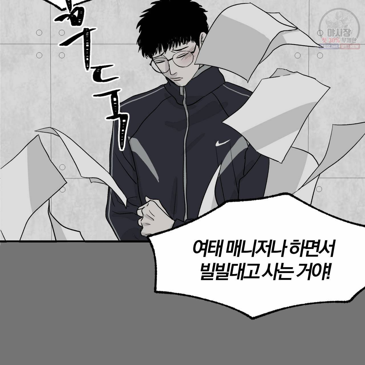 유성의 궤도 3화 3