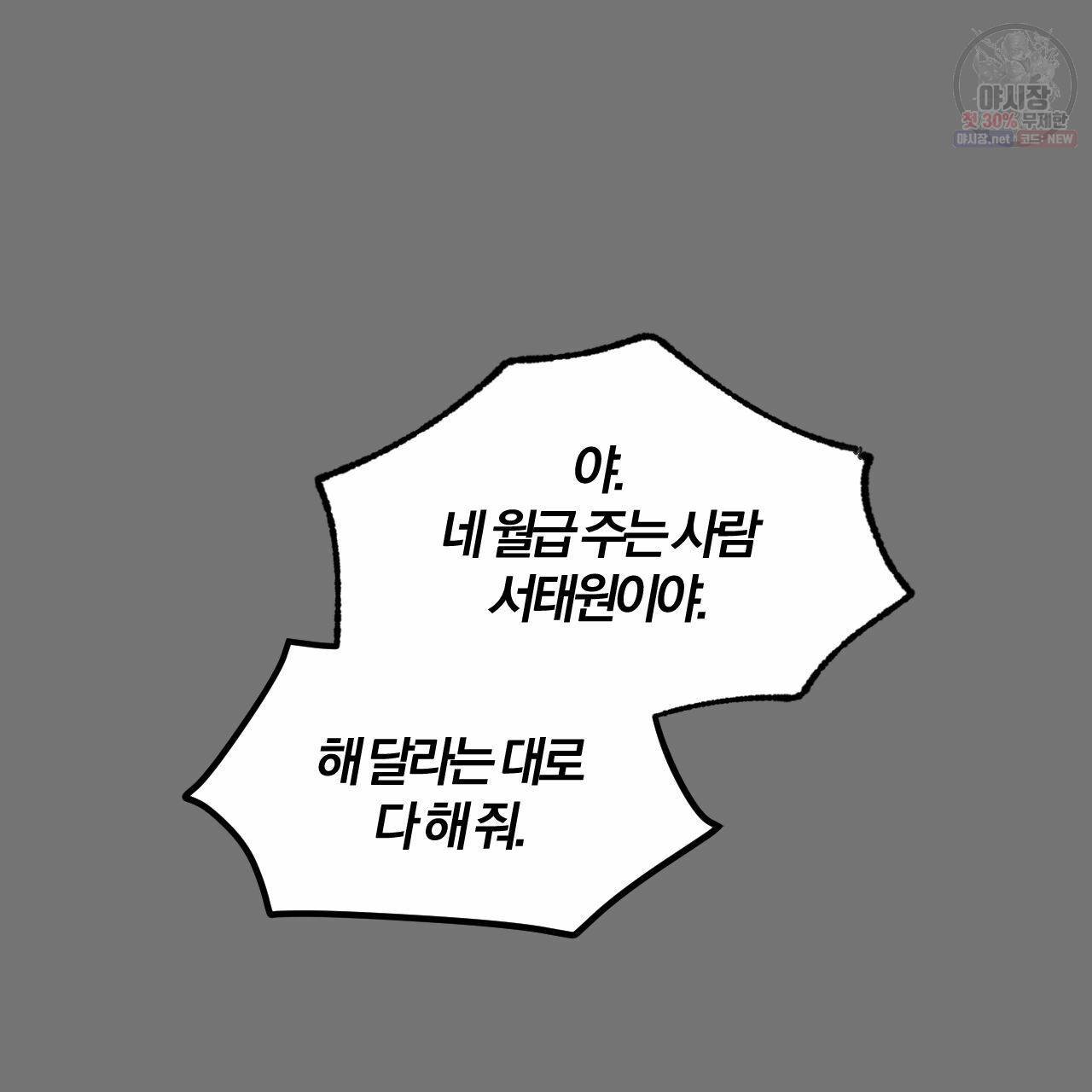 유성의 궤도 3화 4