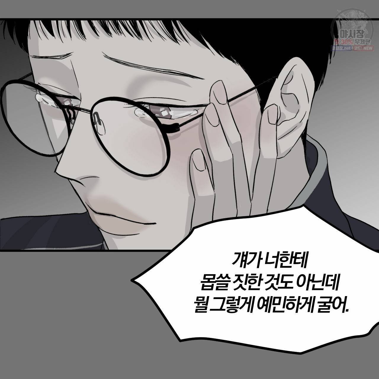 유성의 궤도 3화 5