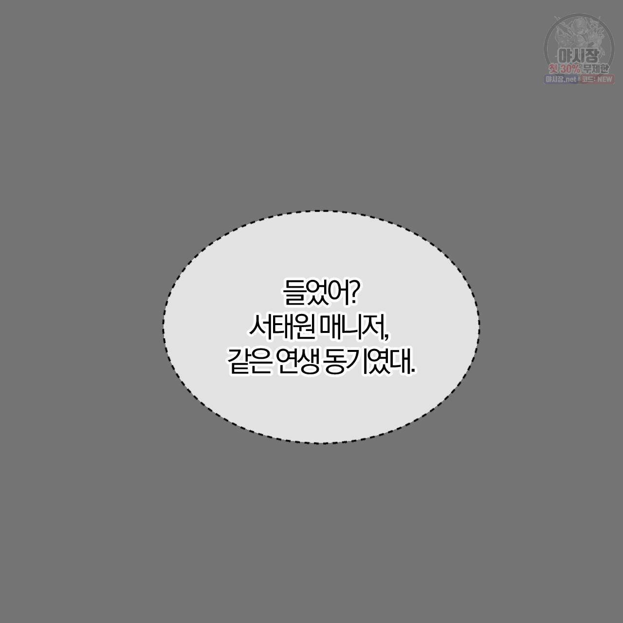 유성의 궤도 3화 6