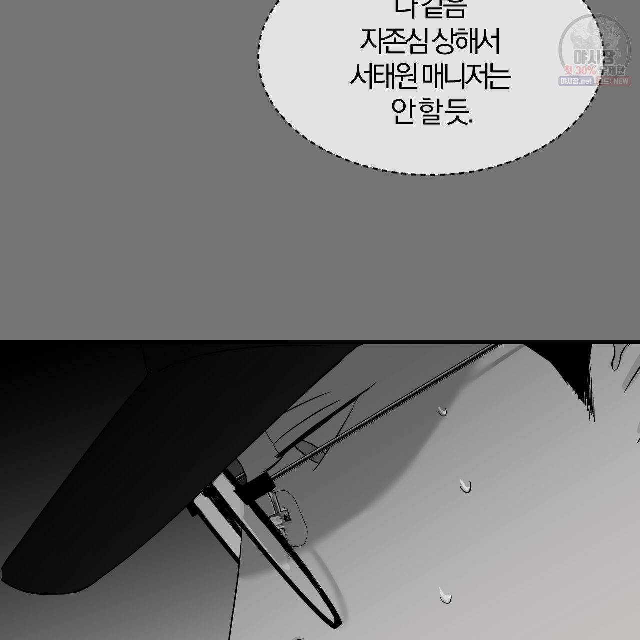 유성의 궤도 3화 8