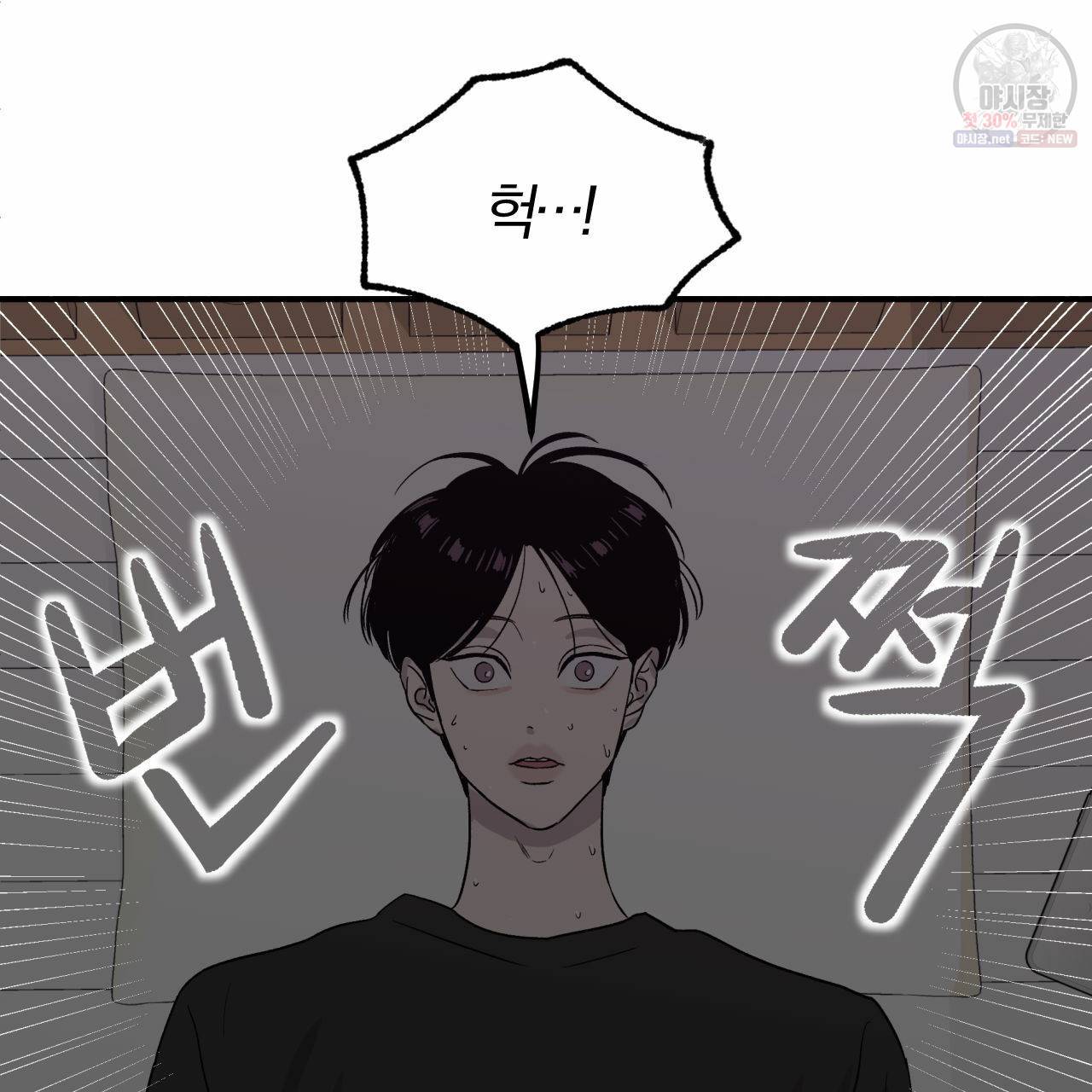유성의 궤도 3화 10