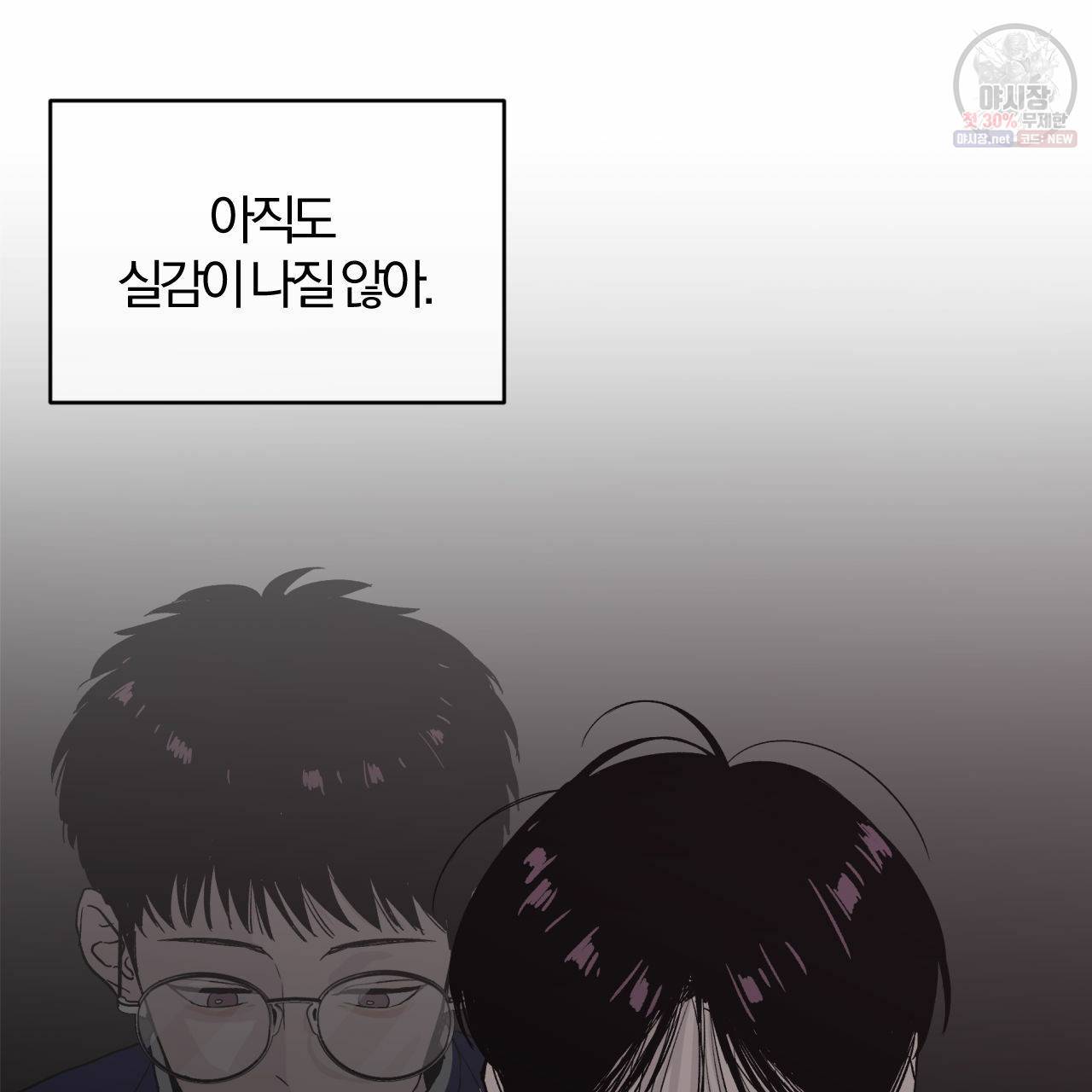 유성의 궤도 3화 16