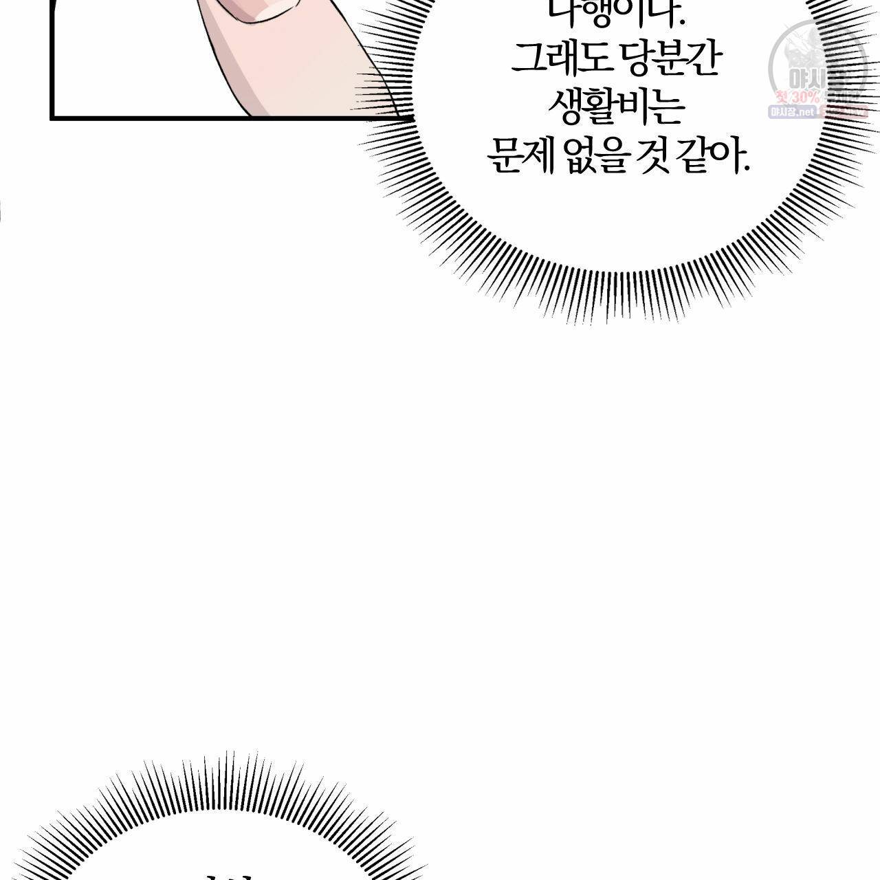 유성의 궤도 3화 22