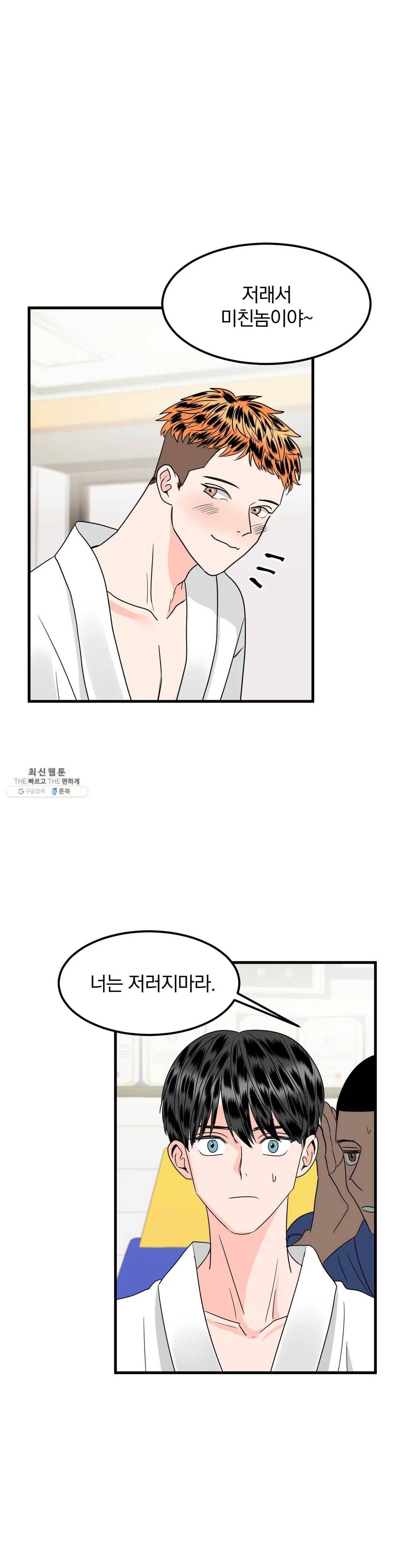 밀면 당기고 당기면 밀어라 13화 1