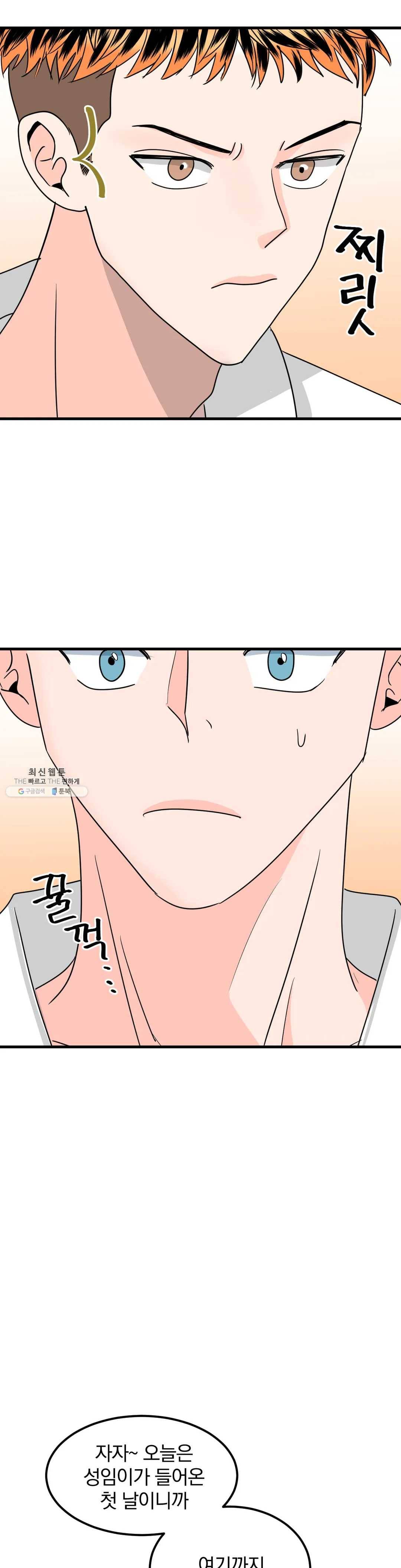 밀면 당기고 당기면 밀어라 13화 2
