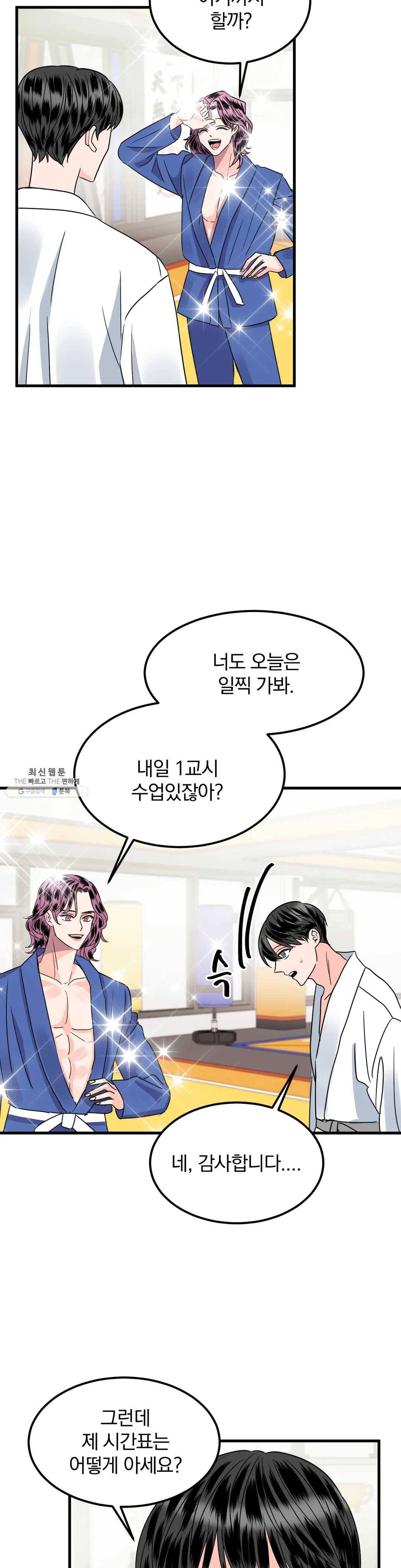 밀면 당기고 당기면 밀어라 13화 3