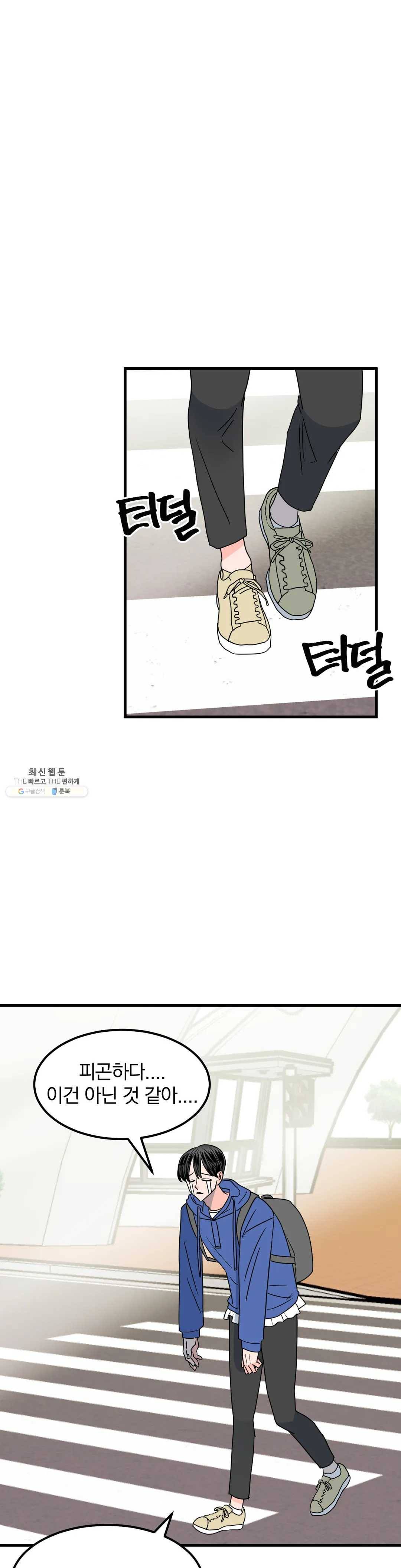 밀면 당기고 당기면 밀어라 13화 6