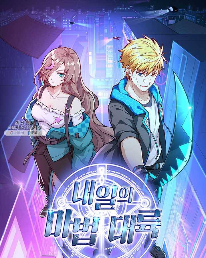 내일의 마법 대륙 41화 1
