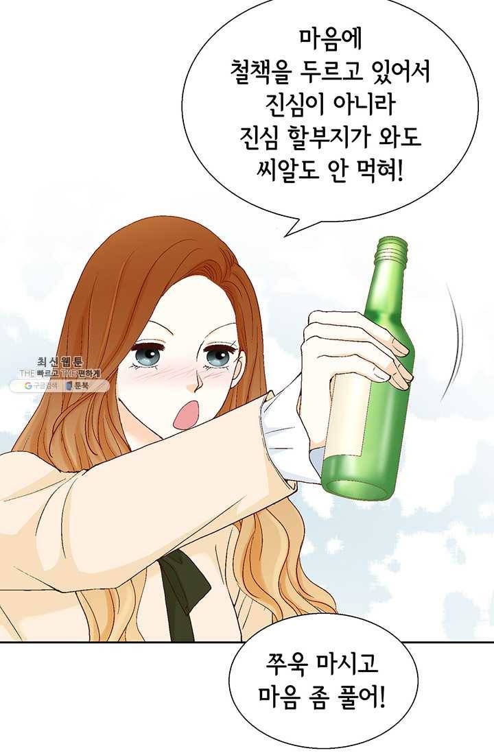 사랑의 순간 35화 취중배틀 14