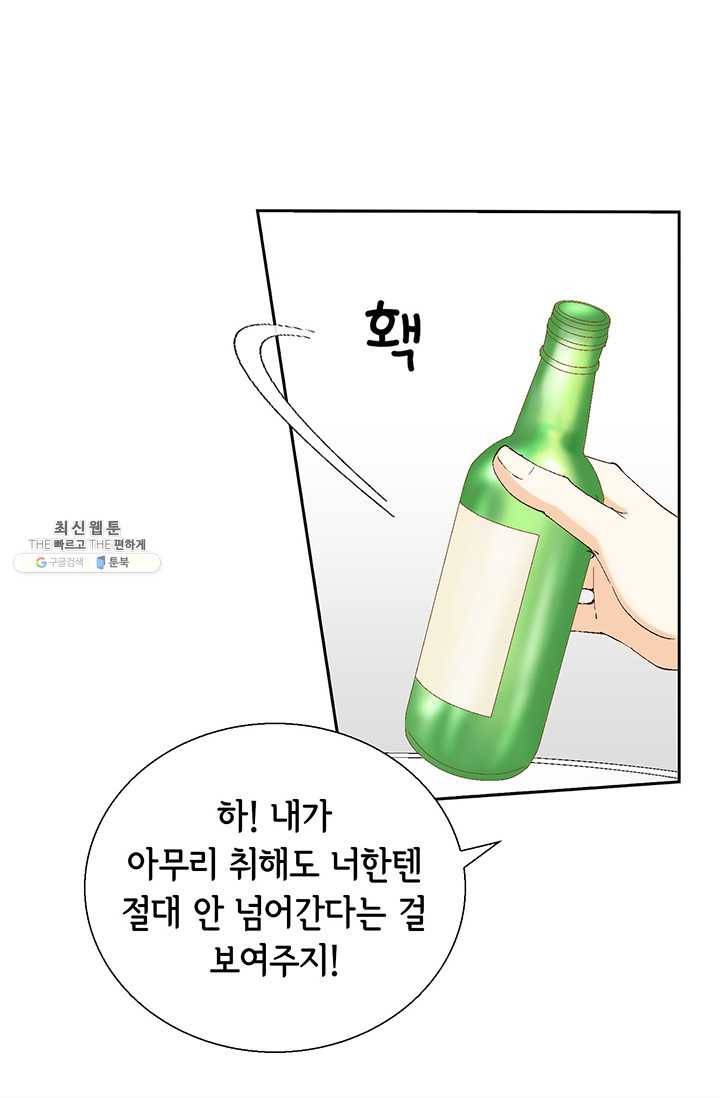 사랑의 순간 35화 취중배틀 15