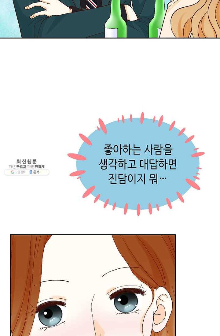 사랑의 순간 35화 취중배틀 19