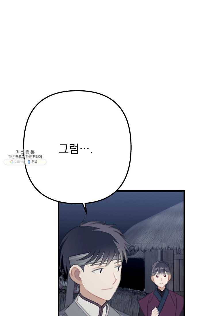 인현왕후의 남자 23화 3