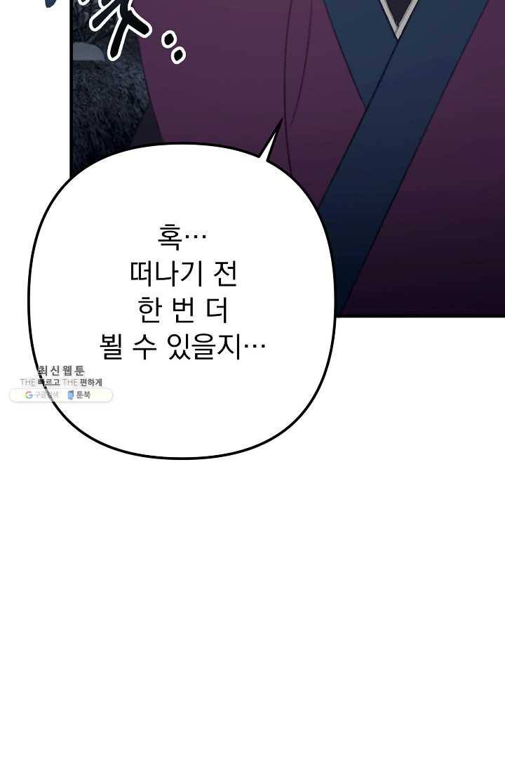 인현왕후의 남자 23화 10