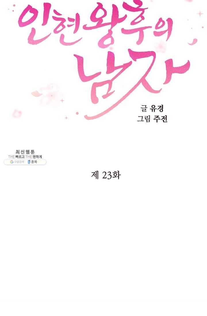 인현왕후의 남자 23화 13