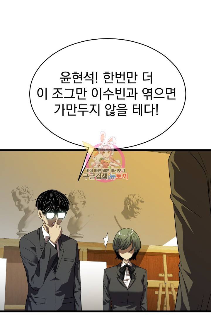 급식퇴마사 9화 1