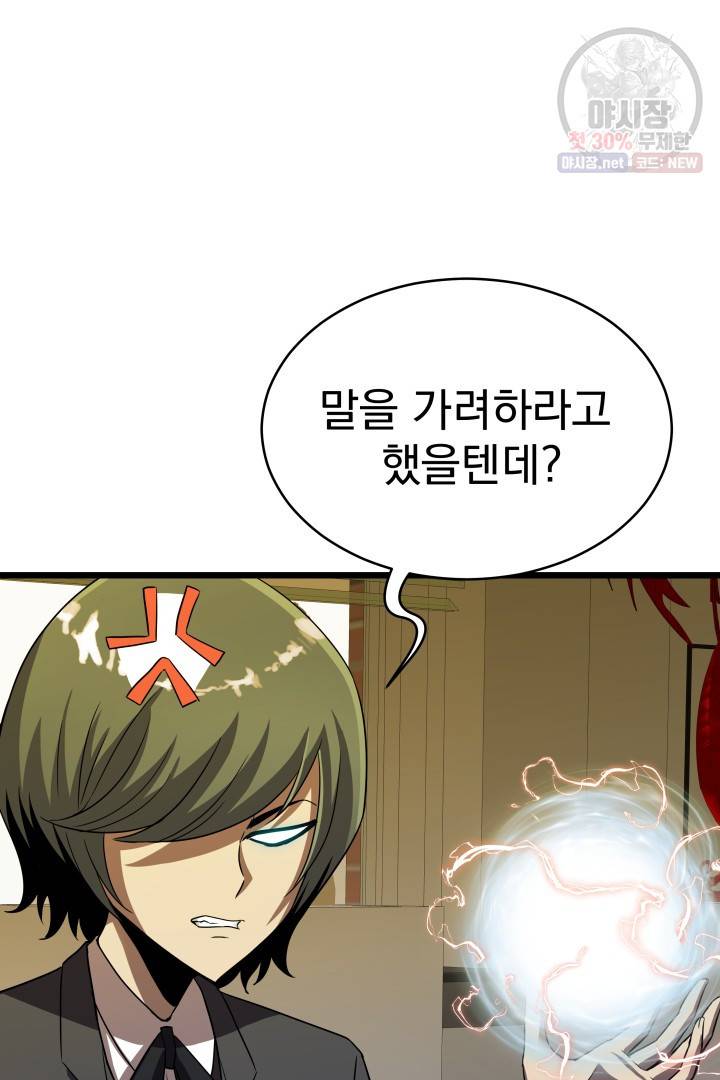 급식퇴마사 9화 2