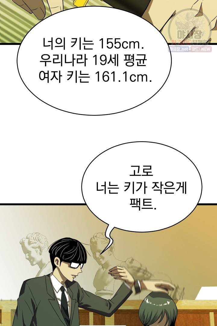 급식퇴마사 9화 8