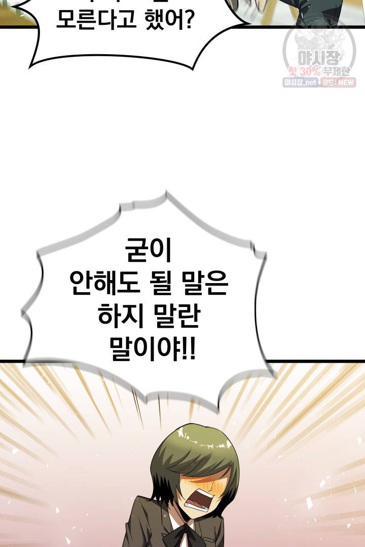 급식퇴마사 9화 11