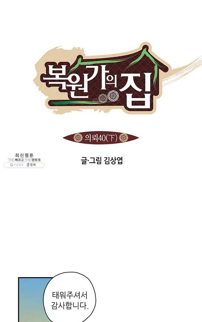 복원가의 집 80화-의뢰40(하) 1