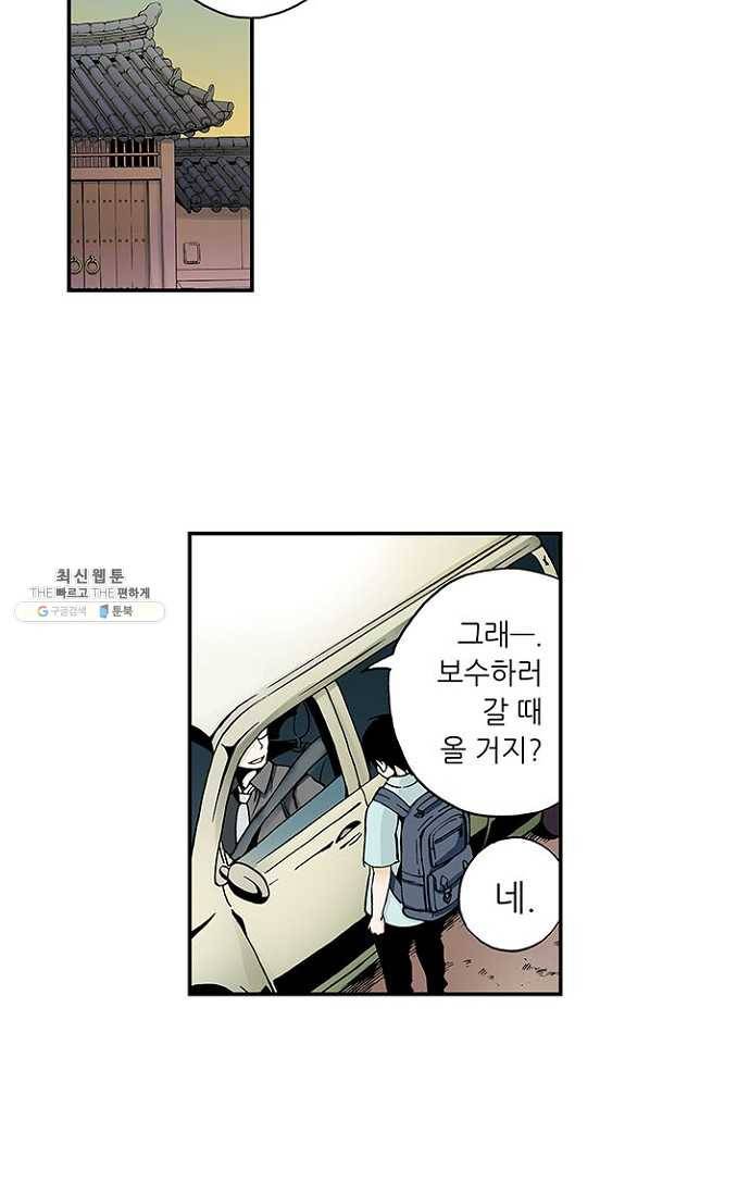 복원가의 집 80화-의뢰40(하) 2