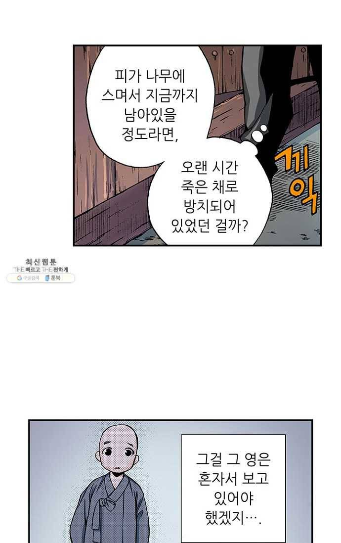 복원가의 집 80화-의뢰40(하) 4