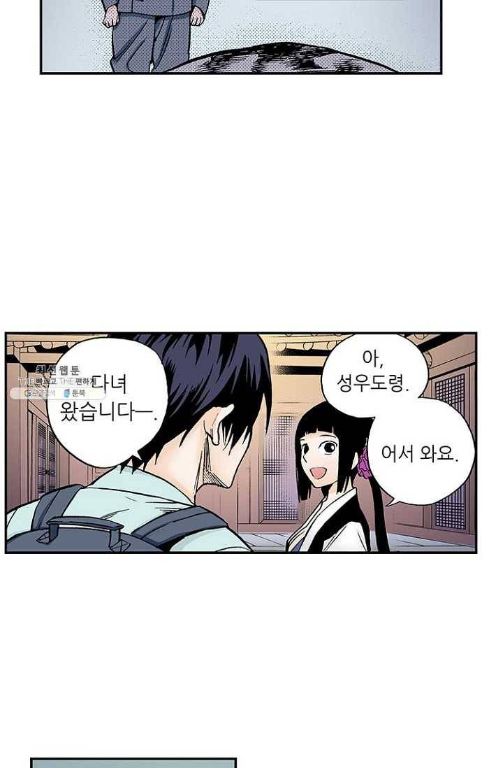 복원가의 집 80화-의뢰40(하) 5