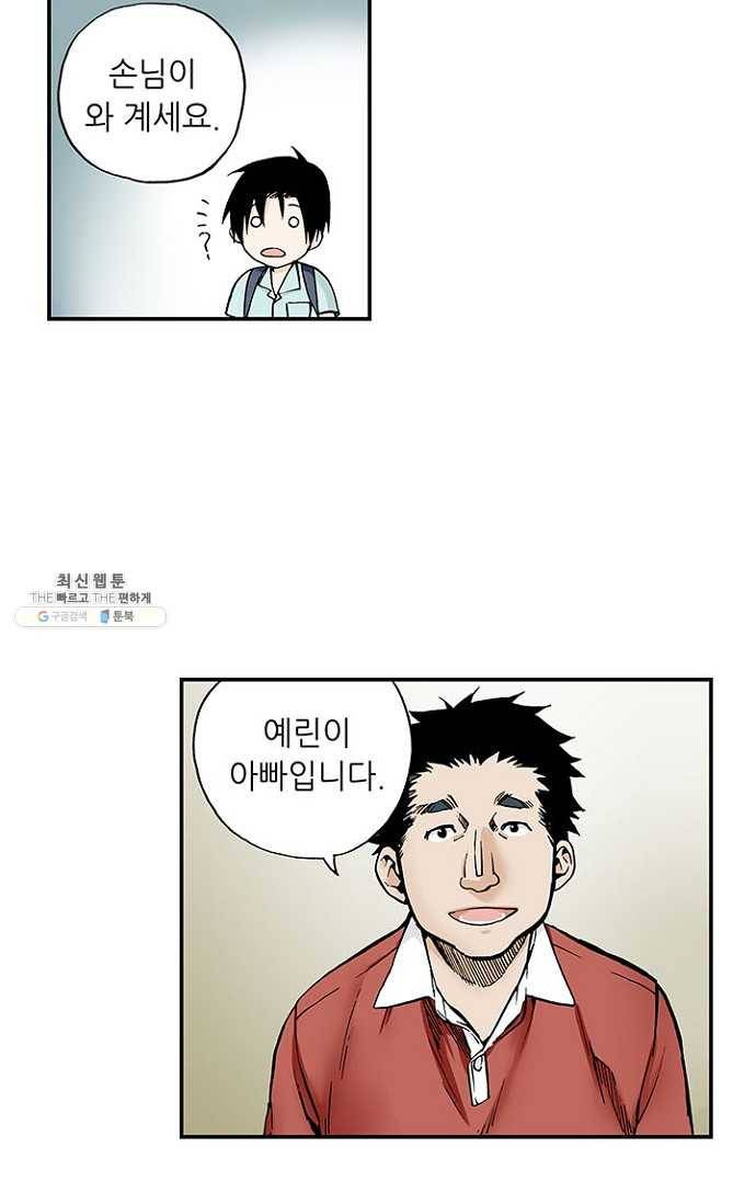 복원가의 집 80화-의뢰40(하) 6